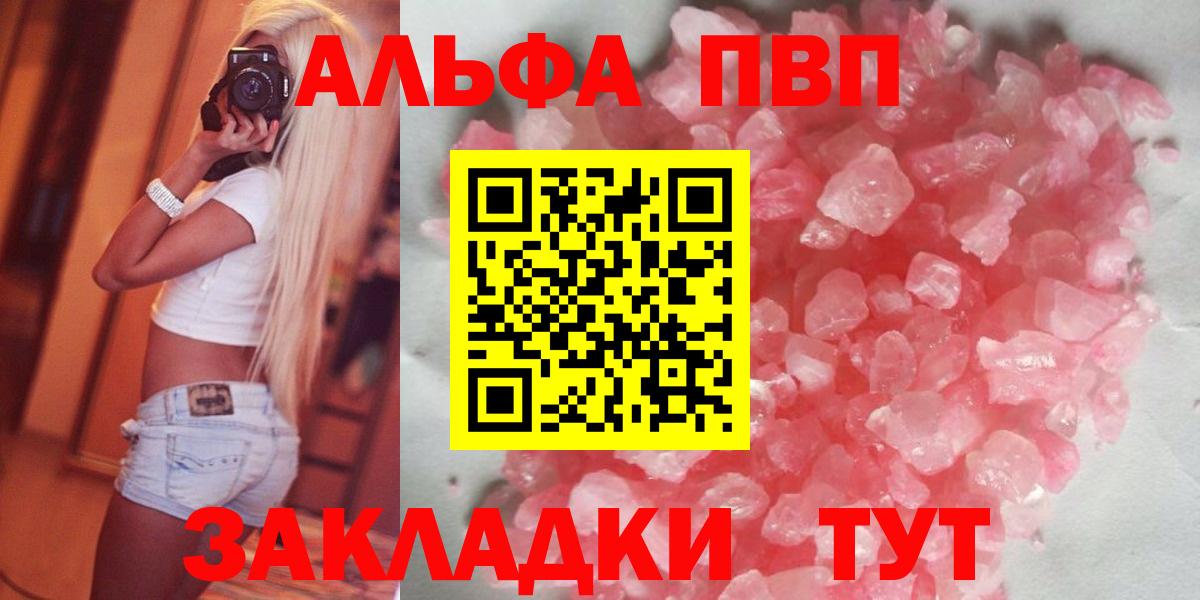 Каменка  Alfa_PVP Соль  A PVP кристаллы  что такое наркотик  Вход с VPN 