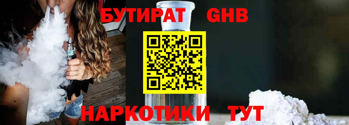 Бутират оксибутират  Вход с VPN  Каменка 