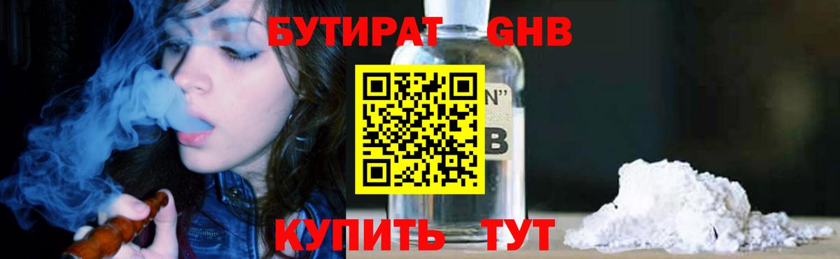 Бутират бутандиол Каменка