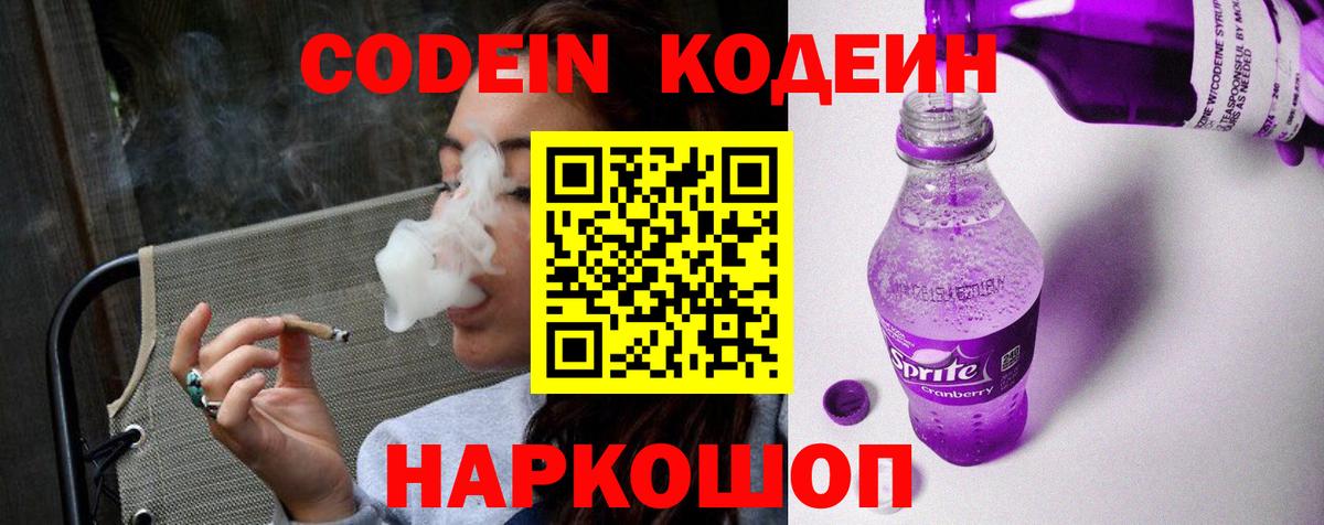 Каменка  Кодеин Purple Drank  Вход с VPN 