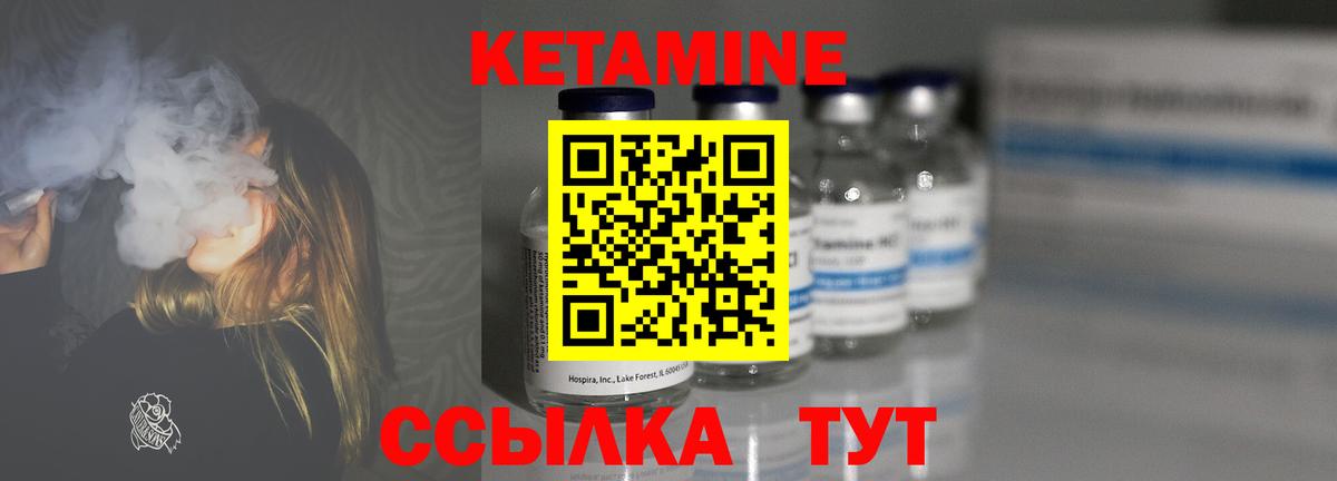 КЕТАМИН VHQ Каменка