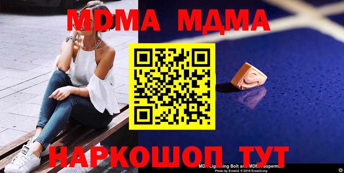 МДМА Molly  Вход с VPN  MDMA Molly  МДМА  Каменка 