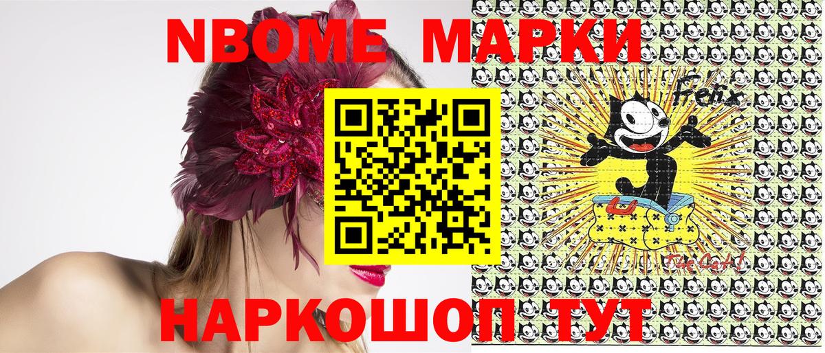 Марки NBOMe 1500мкг Каменка